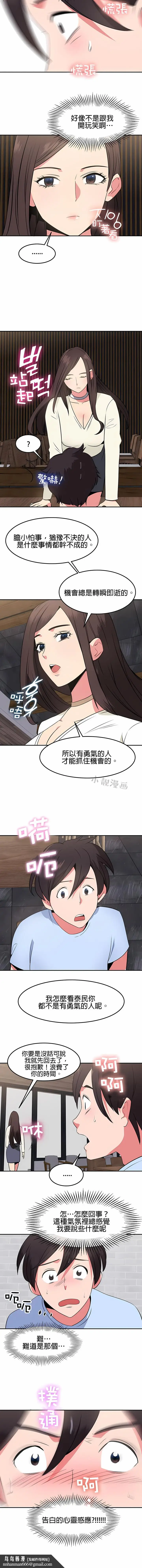 漫画《秘密之洞》第33章第7张图