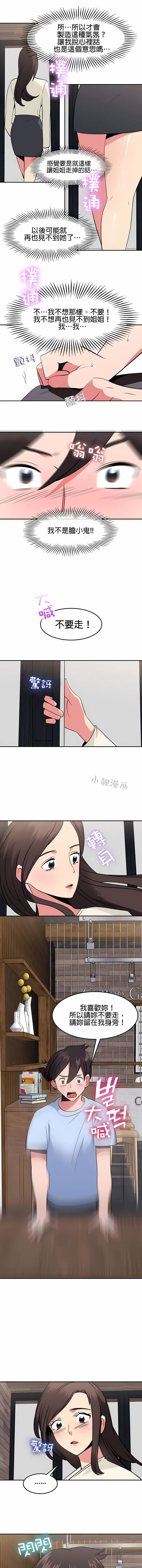 漫画《秘密之洞》第33章第8张图