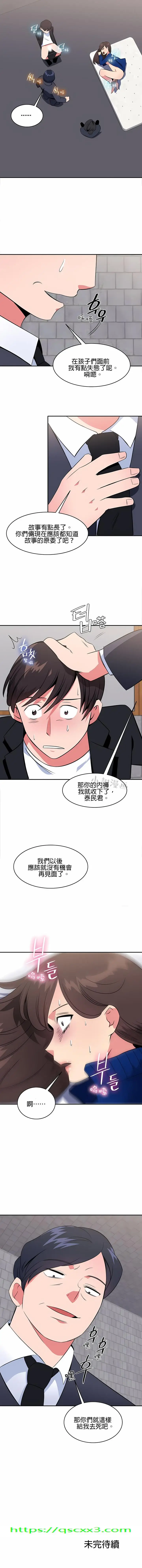 漫画《秘密之洞》第43章第10张图