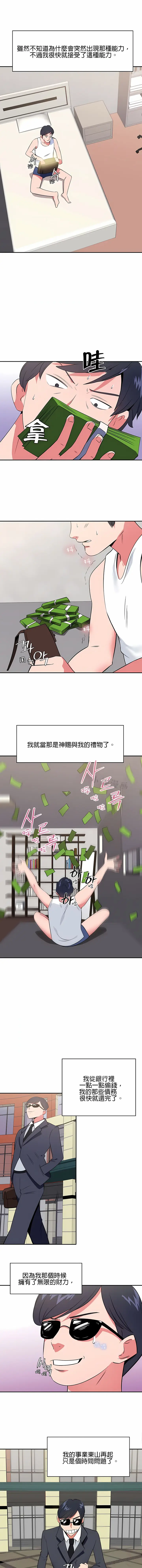 漫画《秘密之洞》第43章第2张图