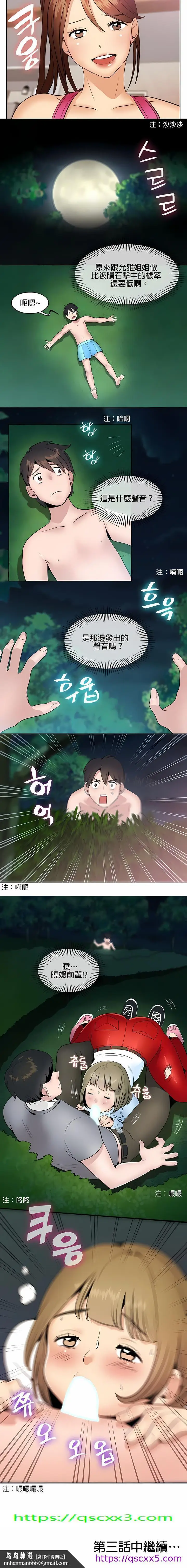 漫画《秘密之洞》第2章第9张图