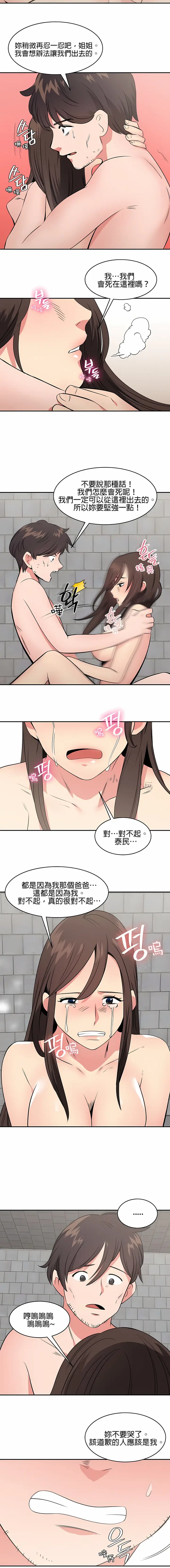 漫画《秘密之洞》第45章第4张图