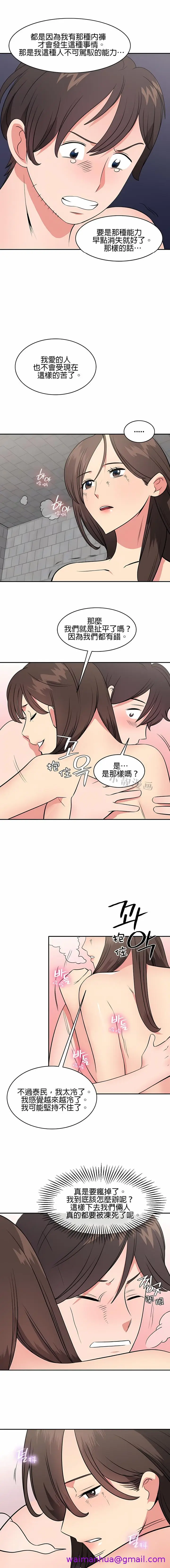 漫画《秘密之洞》第45章第5张图