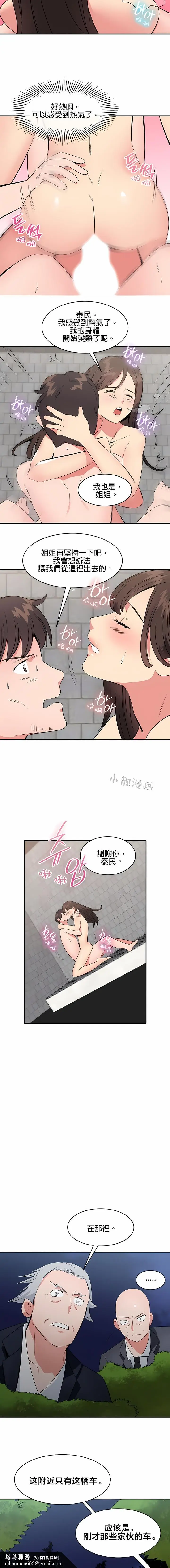 漫画《秘密之洞》第45章第7张图