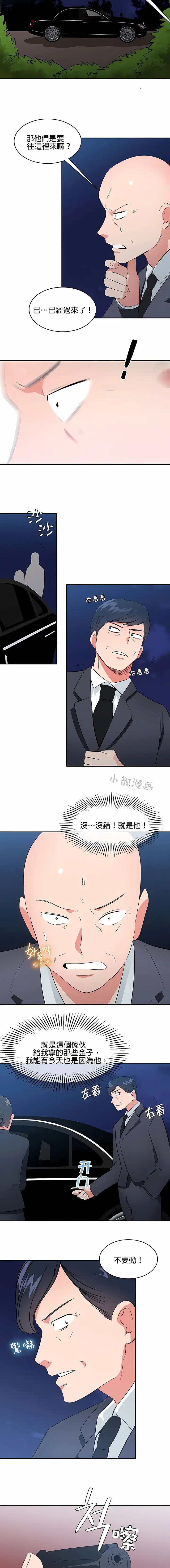漫画《秘密之洞》第45章第8张图