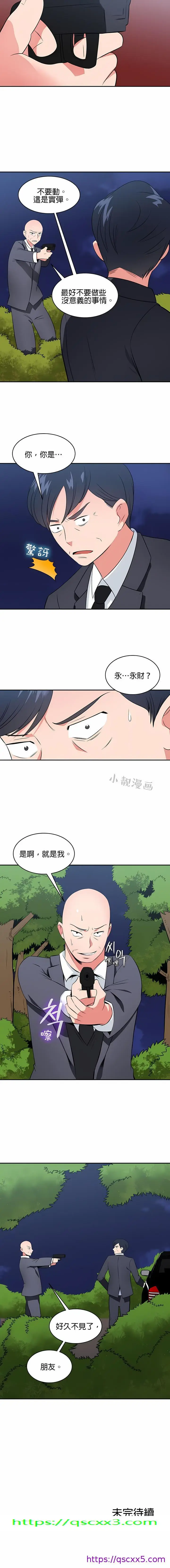 漫画《秘密之洞》第45章第9张图