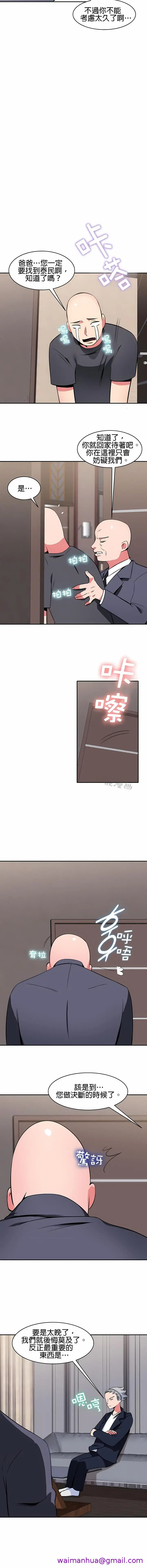 漫画《秘密之洞》第40章第5张图