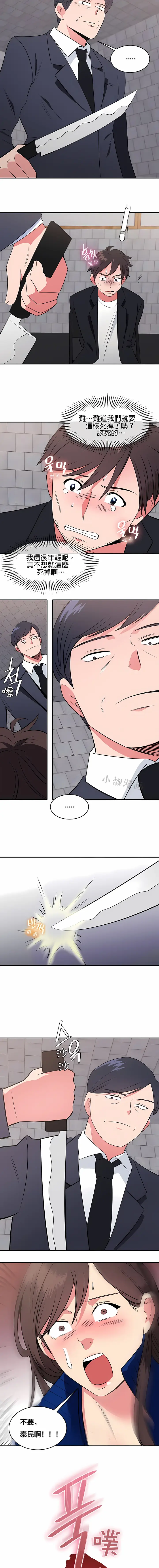 漫画《秘密之洞》第44章第4张图