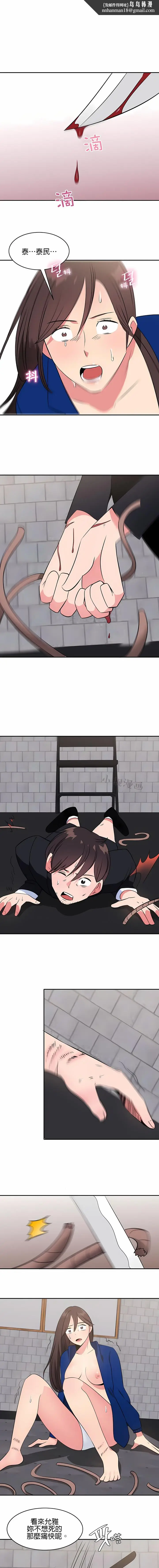 漫画《秘密之洞》第44章第6张图