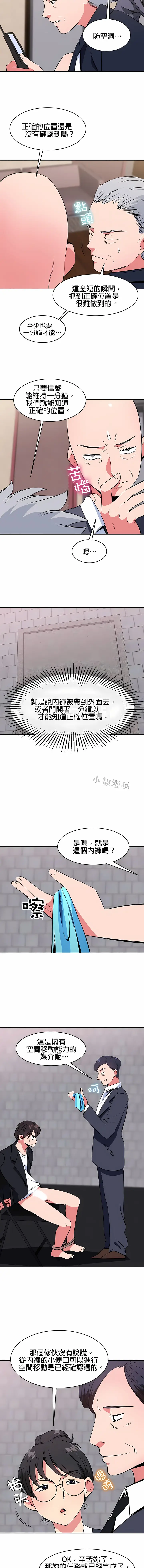 漫画《秘密之洞》第42章第2张图