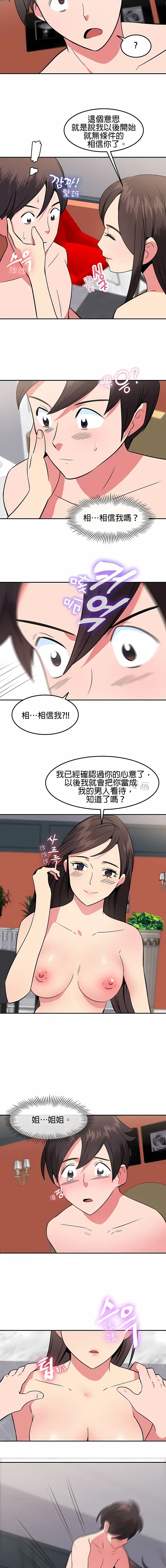 漫画《秘密之洞》第35章第3张图
