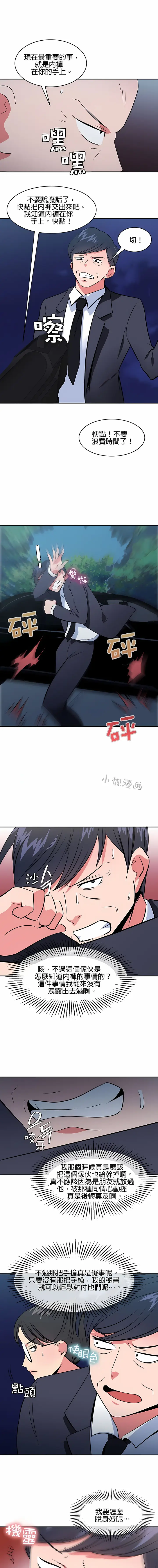 漫画《秘密之洞》第46章第2张图