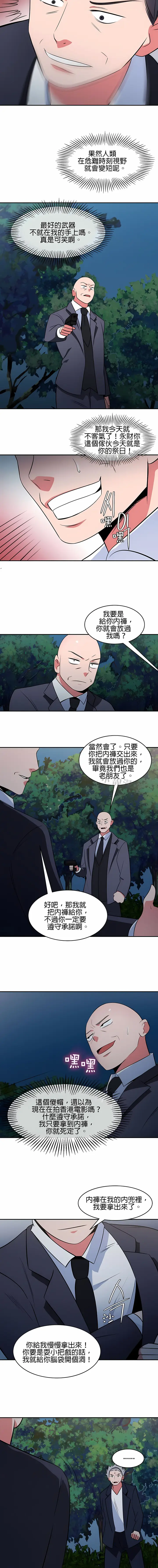 漫画《秘密之洞》第46章第3张图
