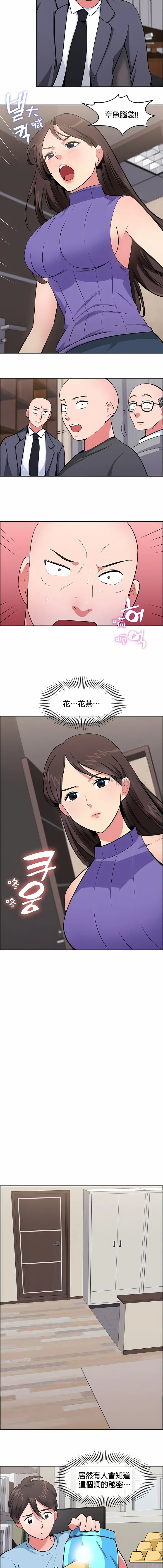漫画《秘密之洞》第22章第3张图