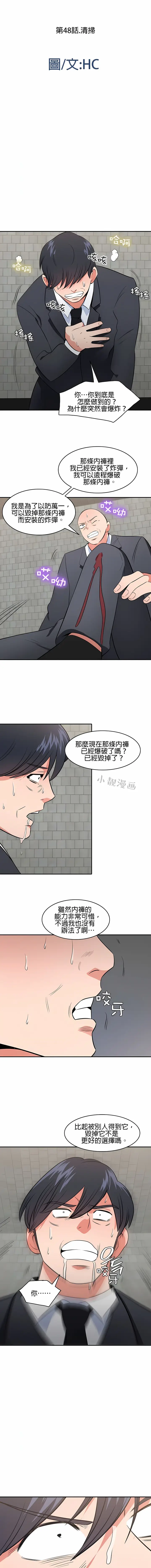 漫画《秘密之洞》第48章第2张图