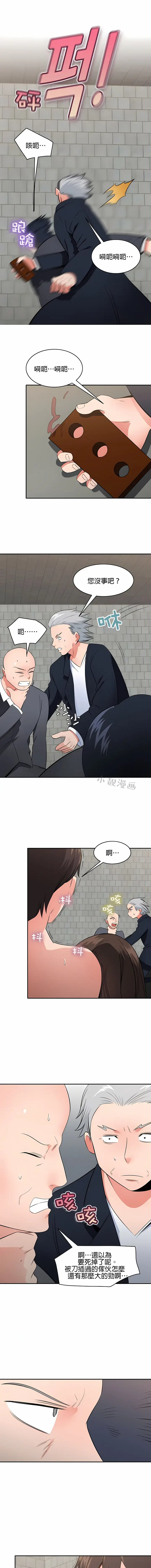 漫画《秘密之洞》第48章第4张图