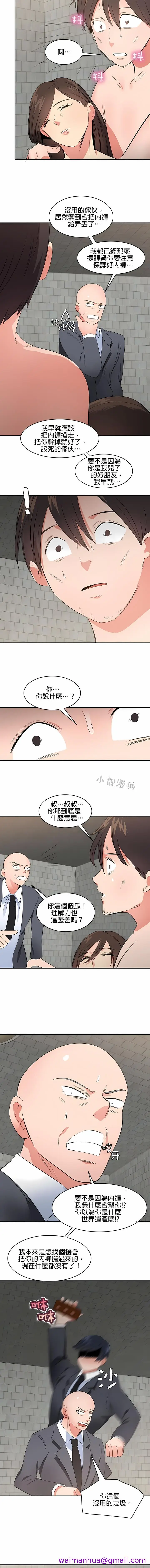 漫画《秘密之洞》第48章第5张图