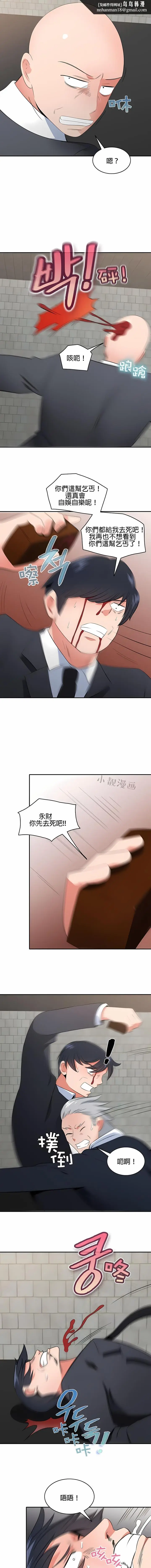 漫画《秘密之洞》第48章第6张图