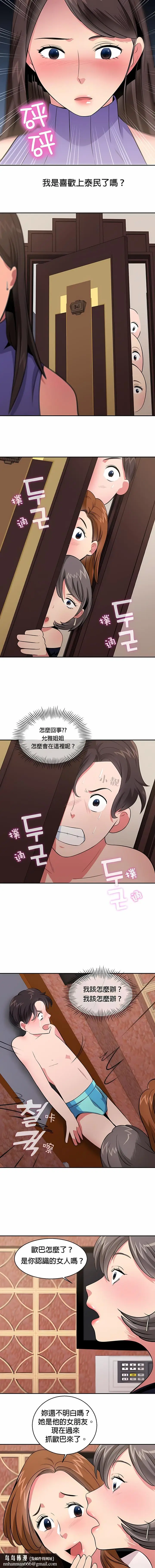 漫画《秘密之洞》第24章第6张图