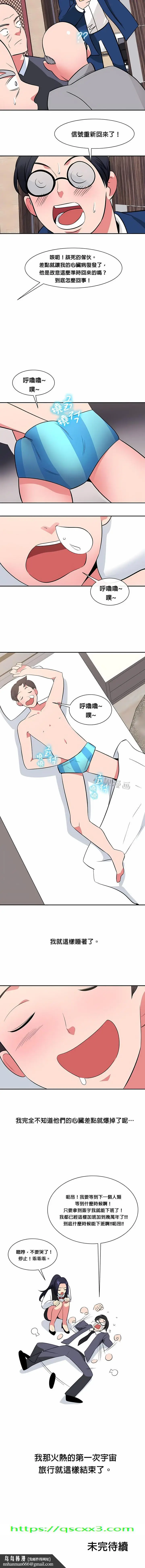 漫画《秘密之洞》第30章第10张图