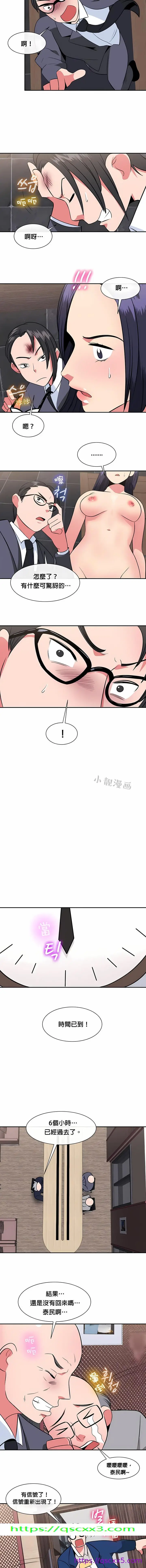 漫画《秘密之洞》第30章第9张图