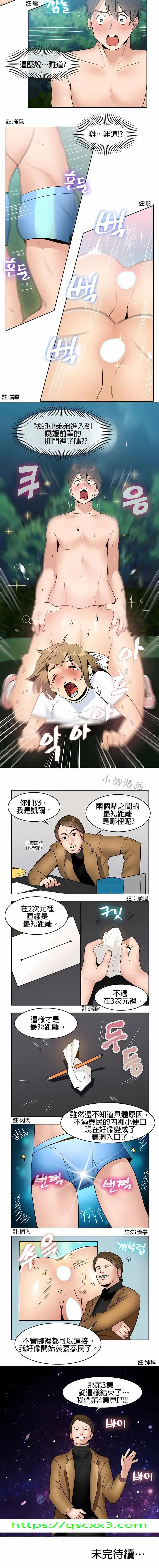 漫画《秘密之洞》第3章第10张图