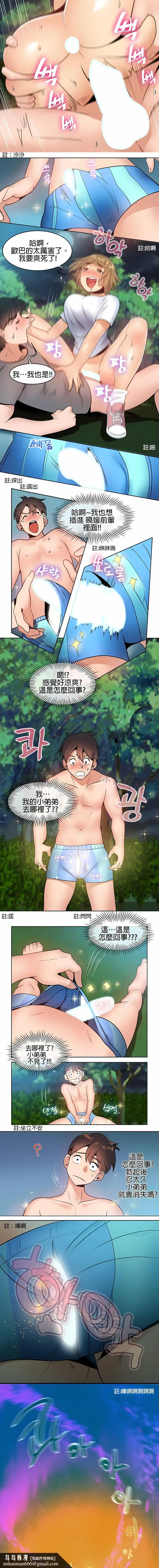 漫画《秘密之洞》第3章第7张图