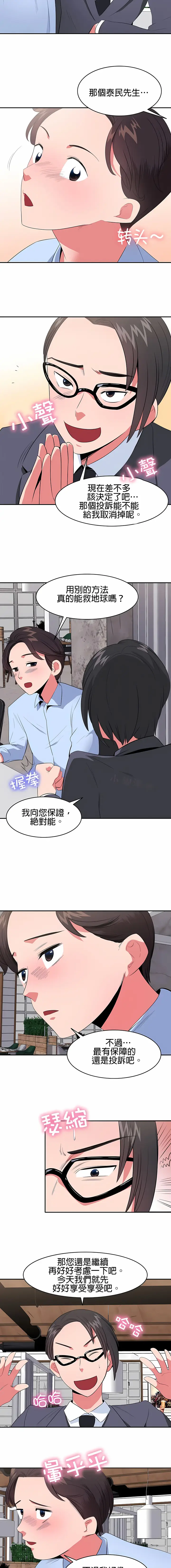 漫画《秘密之洞》第27章第3张图