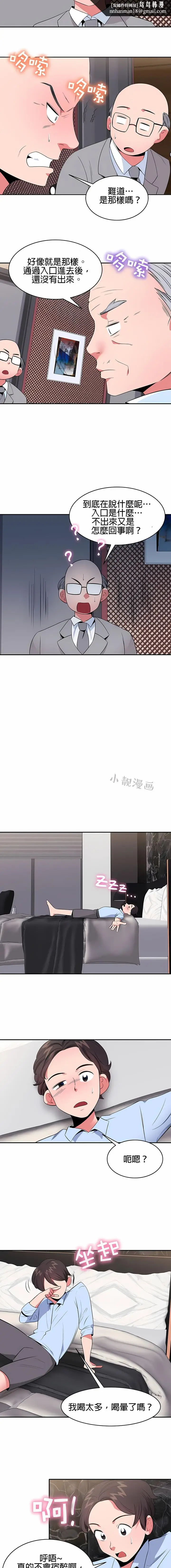 漫画《秘密之洞》第27章第6张图