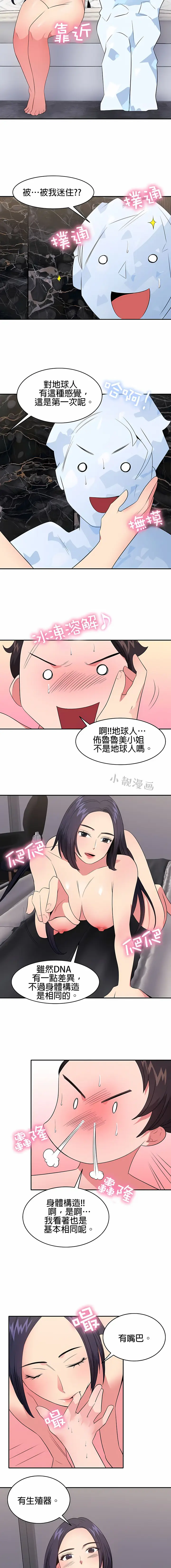 漫画《秘密之洞》第27章第8张图
