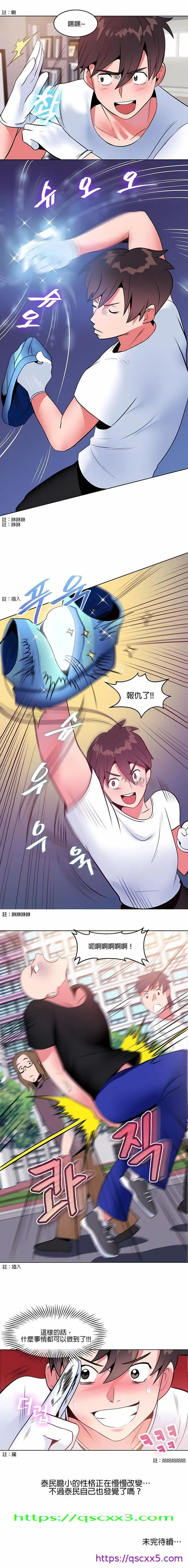 漫画《秘密之洞》第5章第9张图