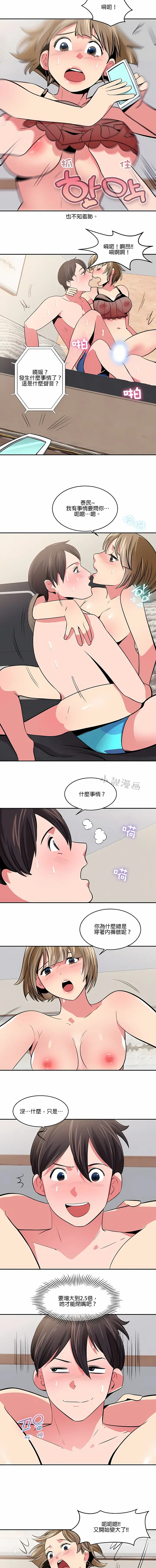 漫画《秘密之洞》第20章第3张图