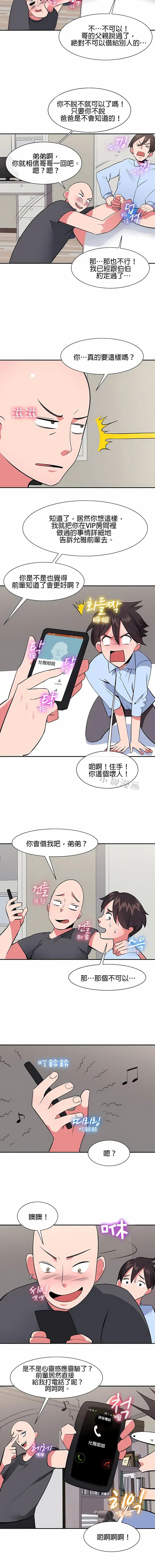 漫画《秘密之洞》第31章第3张图
