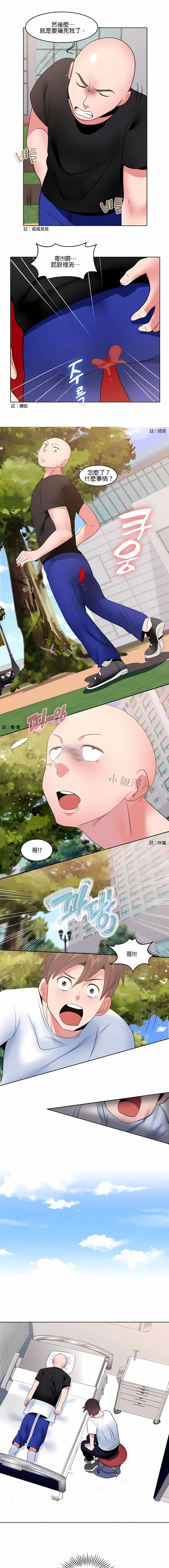 漫画《秘密之洞》第6章第4张图