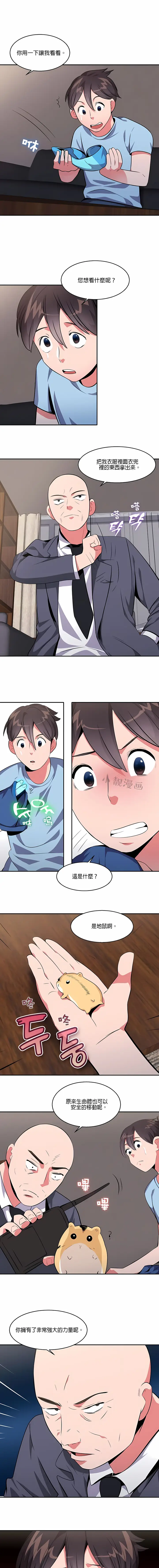 漫画《秘密之洞》第21章第7张图