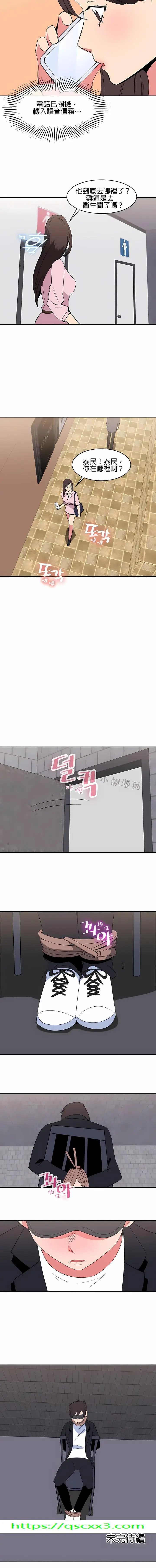 漫画《秘密之洞》第38章第10张图