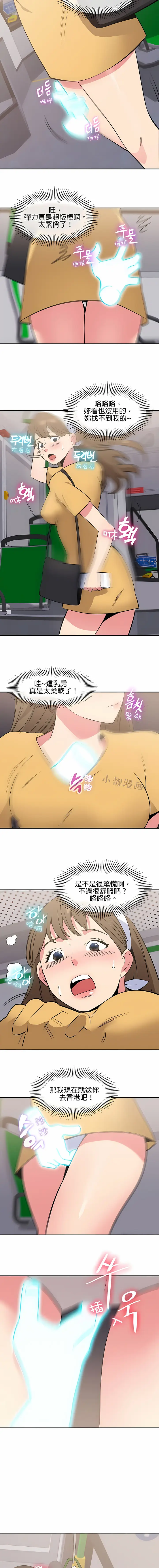 漫画《秘密之洞》第37章第3张图