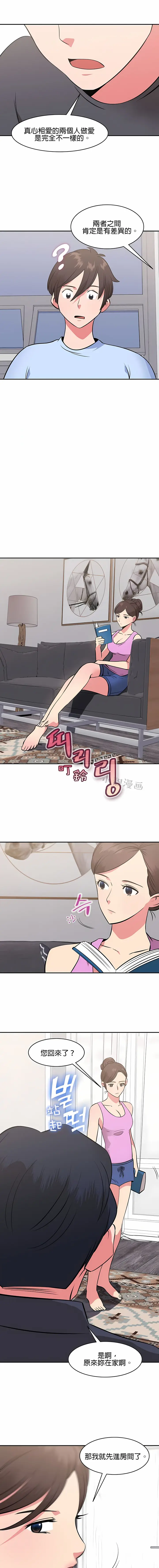 漫画《秘密之洞》第37章第8张图