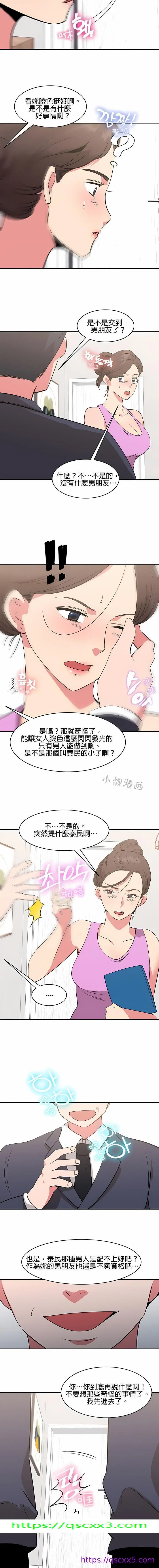 漫画《秘密之洞》第37章第9张图
