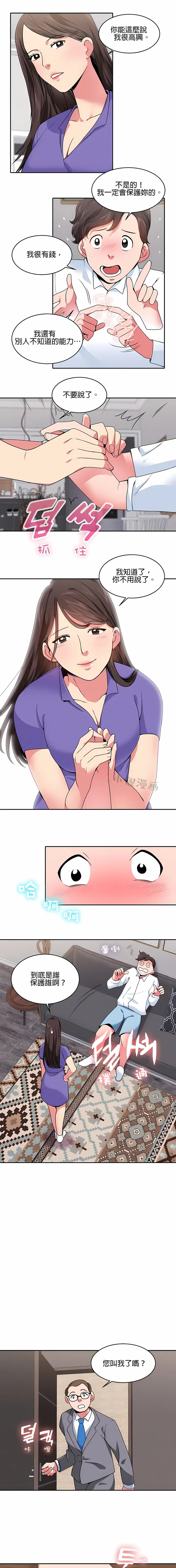漫画《秘密之洞》第17章第3张图