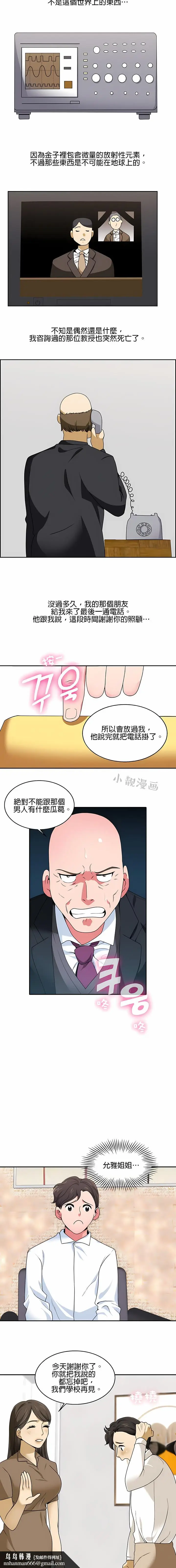 漫画《秘密之洞》第17章第7张图