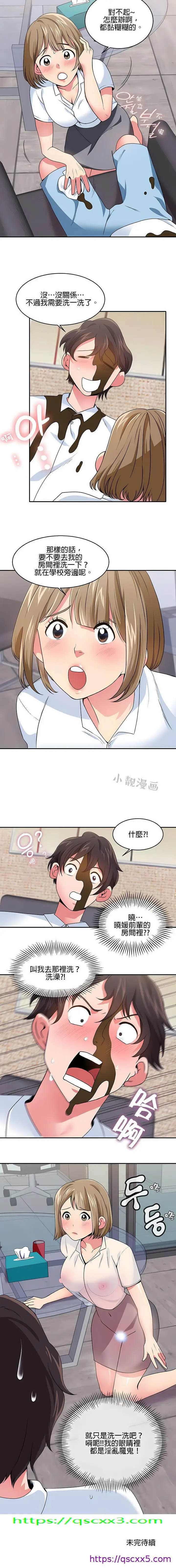 漫画《秘密之洞》第17章第9张图