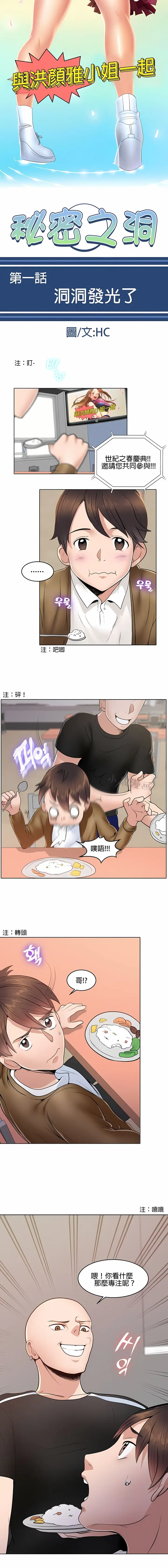漫画《秘密之洞》第1章第2张图