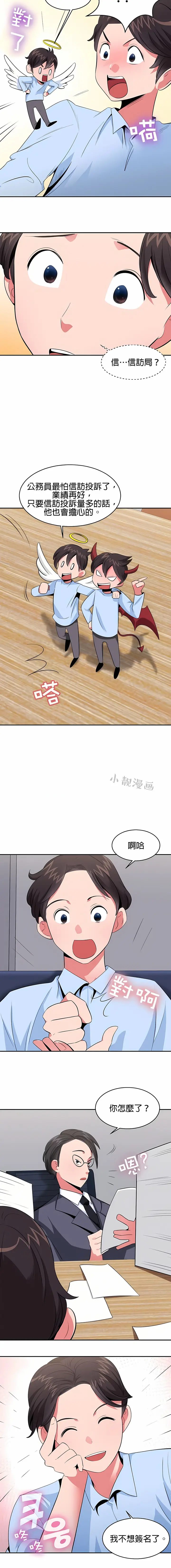 漫画《秘密之洞》第26章第3张图