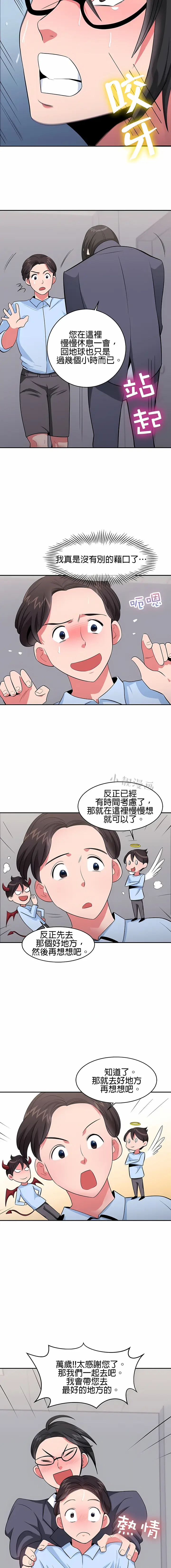 漫画《秘密之洞》第26章第8张图