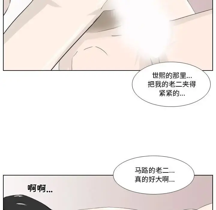 漫画《罗马路的爱情故事》第5话第23张图