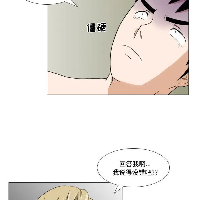 漫画《罗马路的爱情故事》第24话第16张图