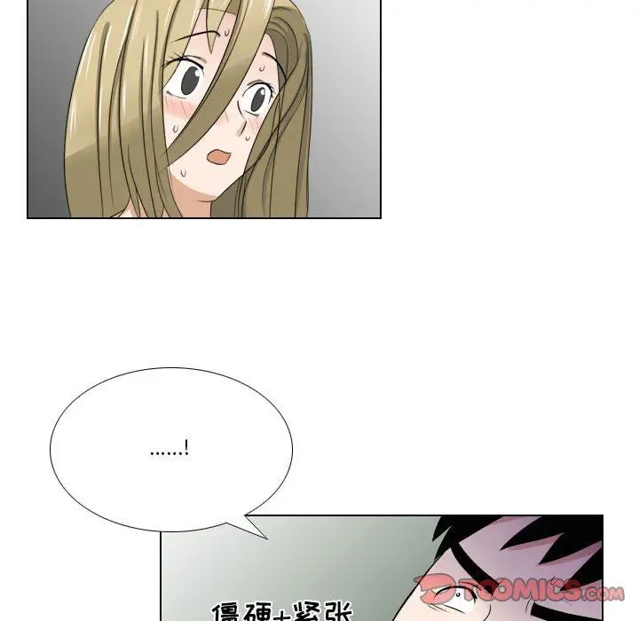 漫画《罗马路的爱情故事》第24话第17张图