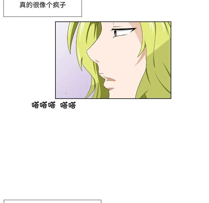 漫画《罗马路的爱情故事》第24话第29张图