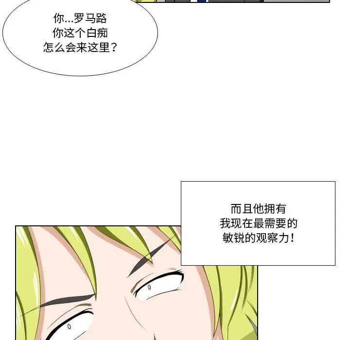 漫画《罗马路的爱情故事》第24话第32张图